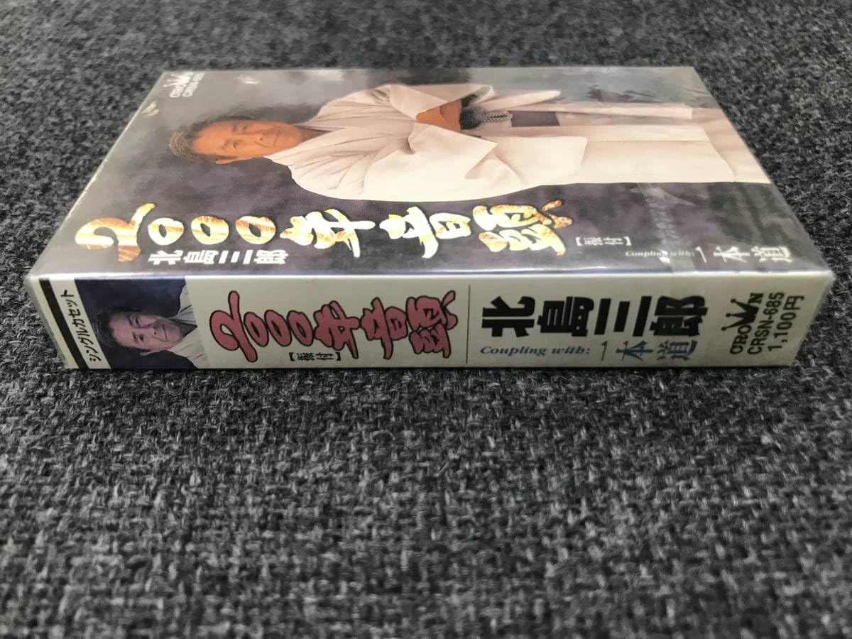 Amazon.co.jp: 廃盤 未開封 カセットテープ☆北島三郎.. 2000年音頭